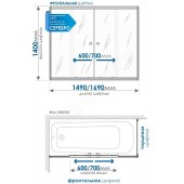 Душевая шторка для ванны Купе 149*140 (прозрачное 4 мм стекло, профиль серебристый, две раздвижные шторки, ручки). Для установки на прямоугольную ванну 150 см.