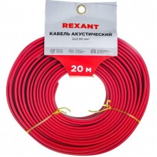 Rexant <01-6108-3-20> Акустический кабель, 20м