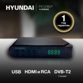 Hyundai <H-DVB200> (Full HD A/V Player, HDMI, RCA, USB2.0, DVB-T/DVB-T2, ПДУ)